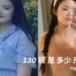 120 磅 是 多少 斤? – A Comprehensive Guide